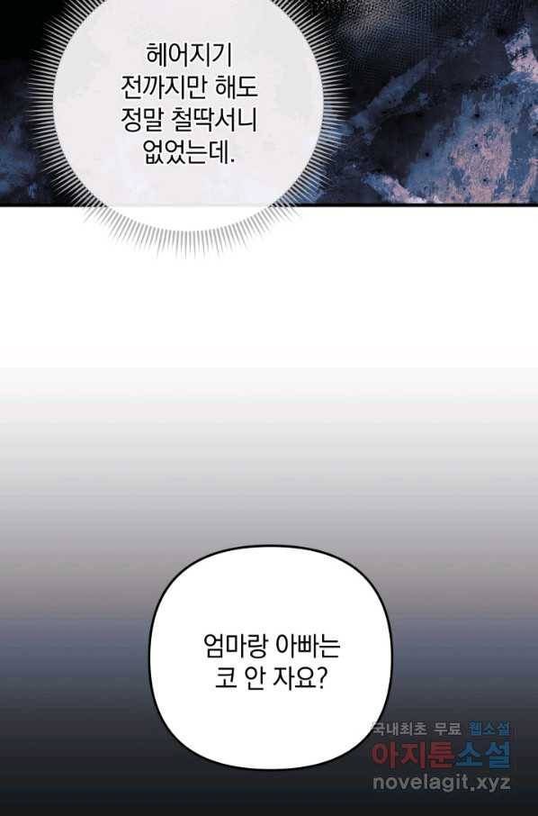 내 딸은 최종 보스 3화 47
