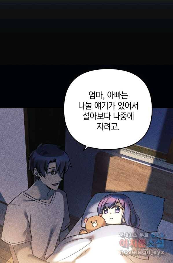 내 딸은 최종 보스 3화 48