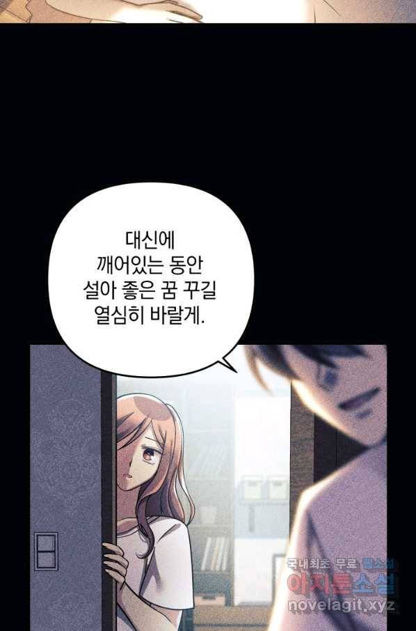 내 딸은 최종 보스 3화 49