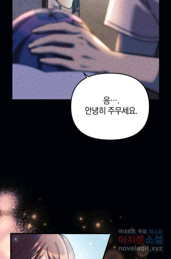내 딸은 최종 보스 3화 50