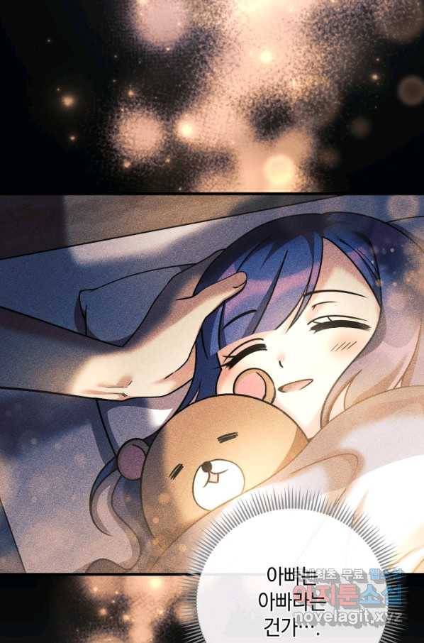 내 딸은 최종 보스 3화 52