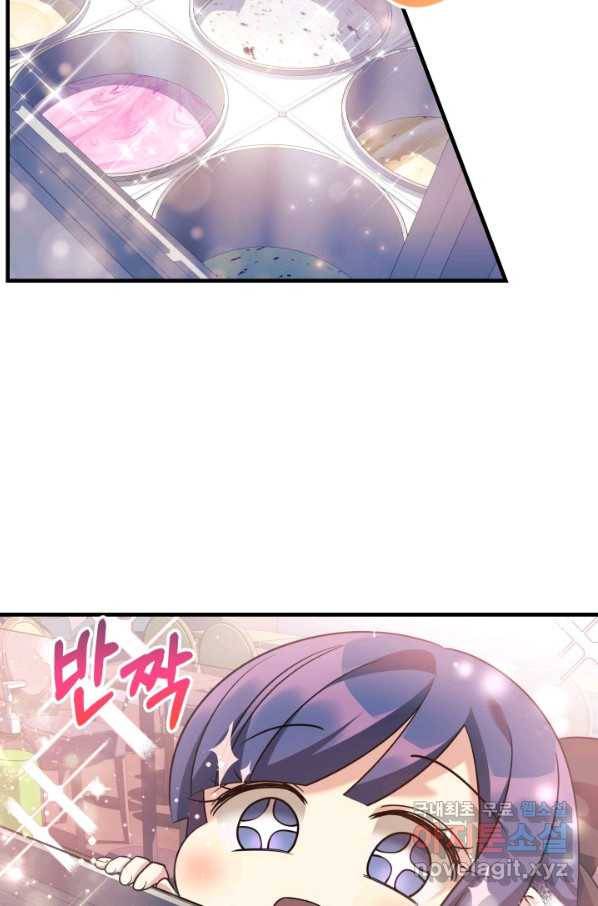 내 딸은 최종 보스 3화 55