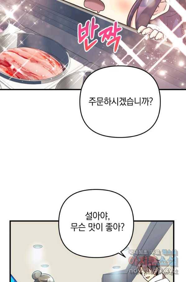 내 딸은 최종 보스 3화 56