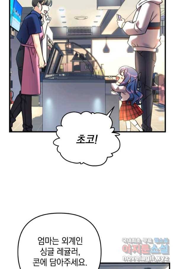 내 딸은 최종 보스 3화 57