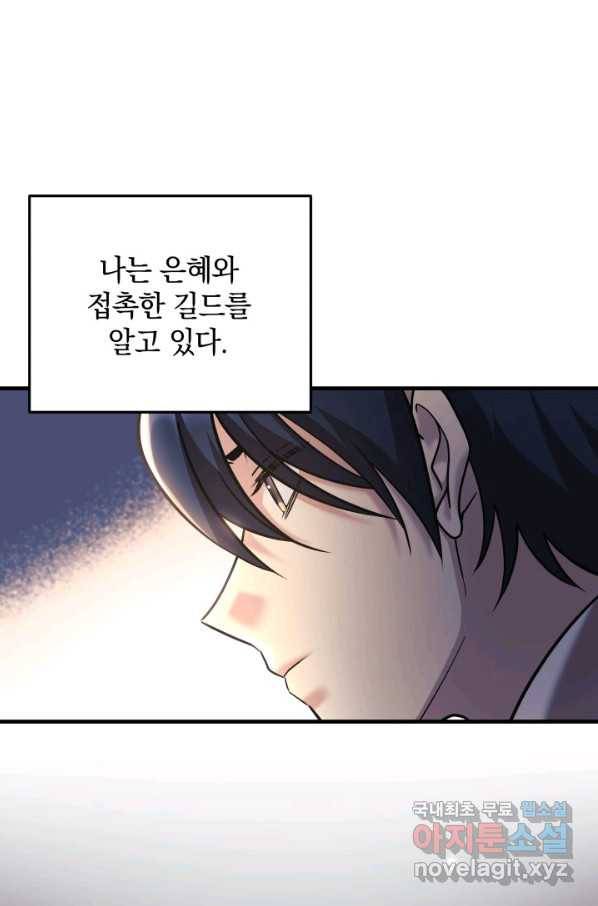 내 딸은 최종 보스 3화 59