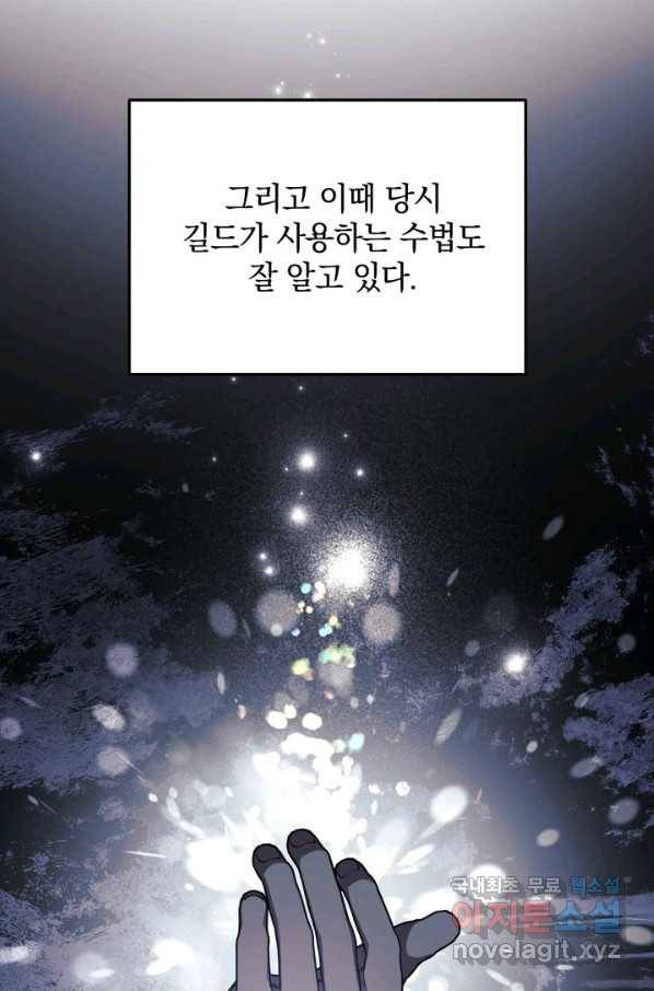 내 딸은 최종 보스 3화 60