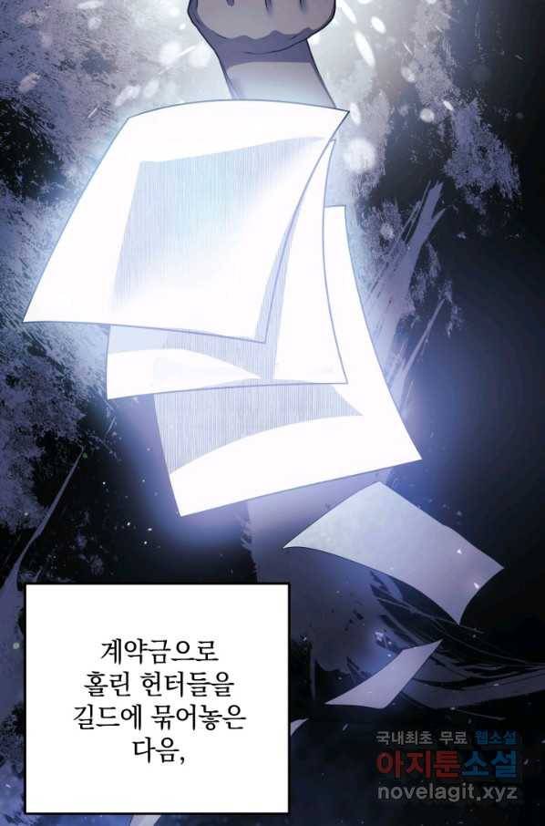 내 딸은 최종 보스 3화 61