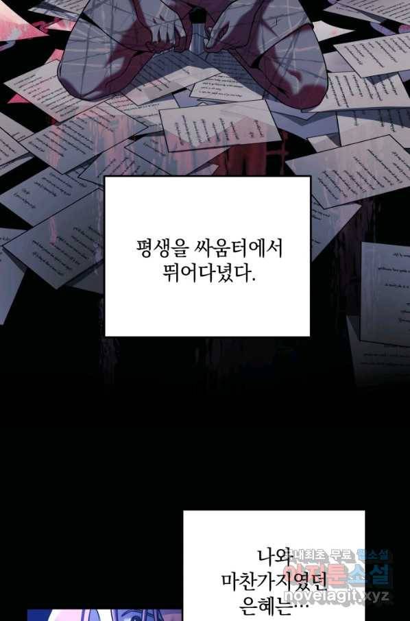내 딸은 최종 보스 3화 65