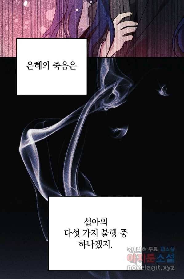 내 딸은 최종 보스 3화 71