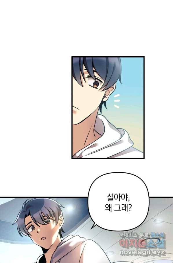 내 딸은 최종 보스 3화 73