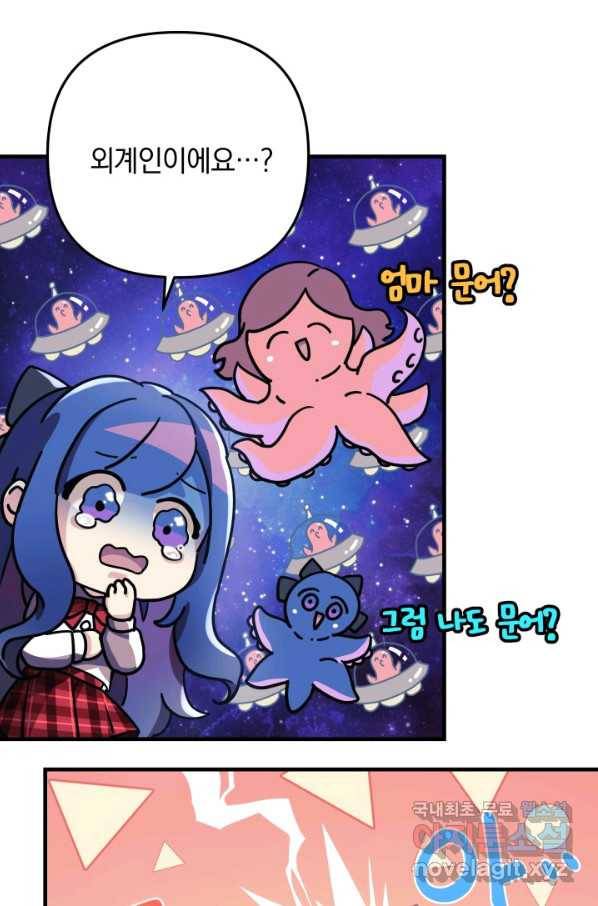 내 딸은 최종 보스 3화 76