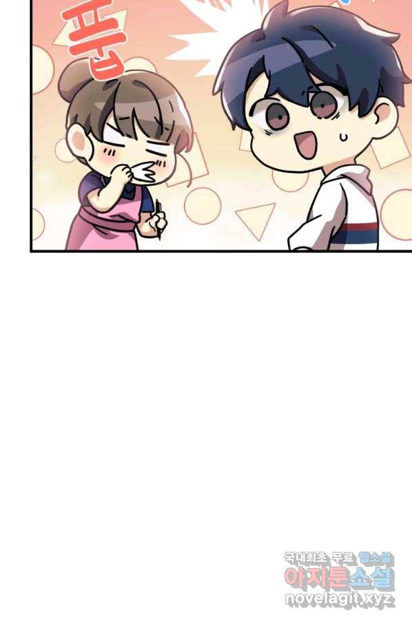 내 딸은 최종 보스 3화 77
