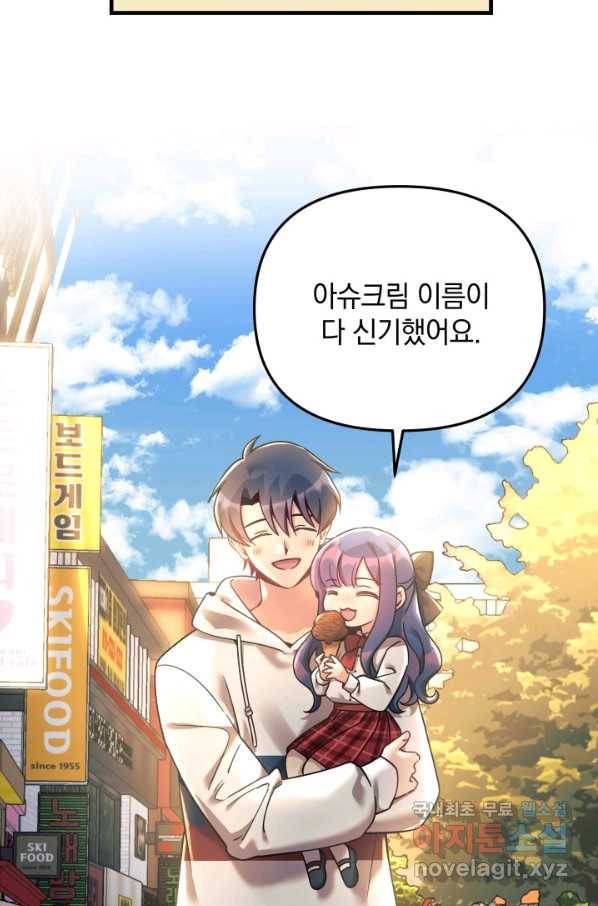 내 딸은 최종 보스 3화 79