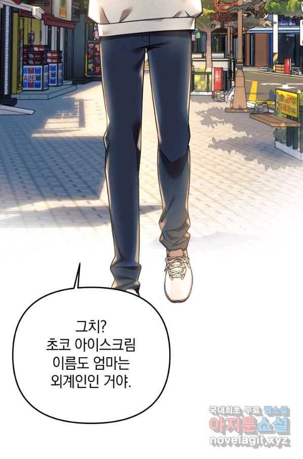 내 딸은 최종 보스 3화 80
