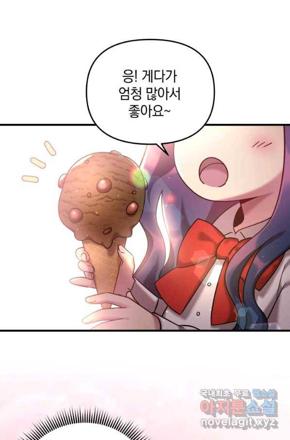 내 딸은 최종 보스 3화 81