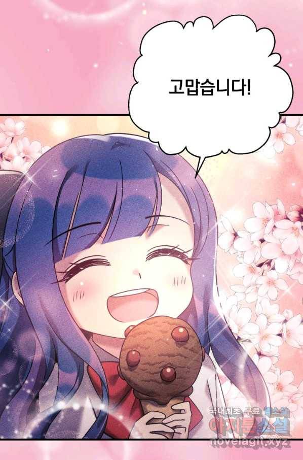 내 딸은 최종 보스 3화 83