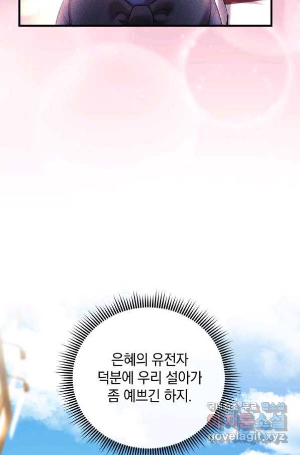내 딸은 최종 보스 3화 85