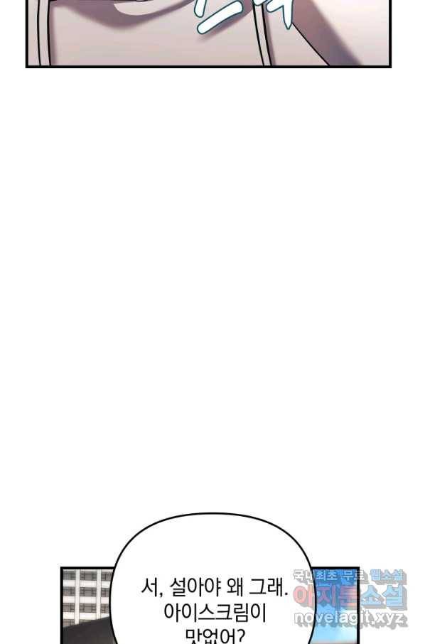 내 딸은 최종 보스 3화 88