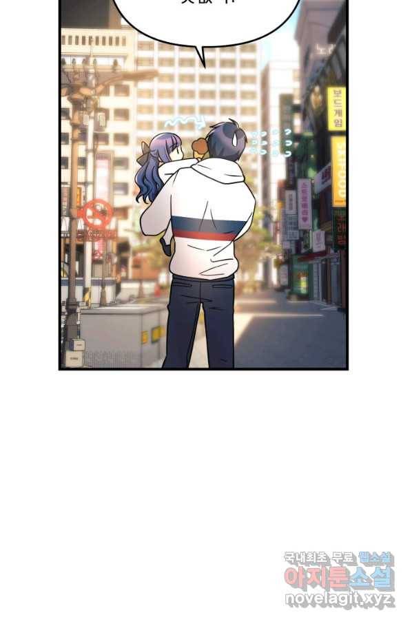 내 딸은 최종 보스 3화 89