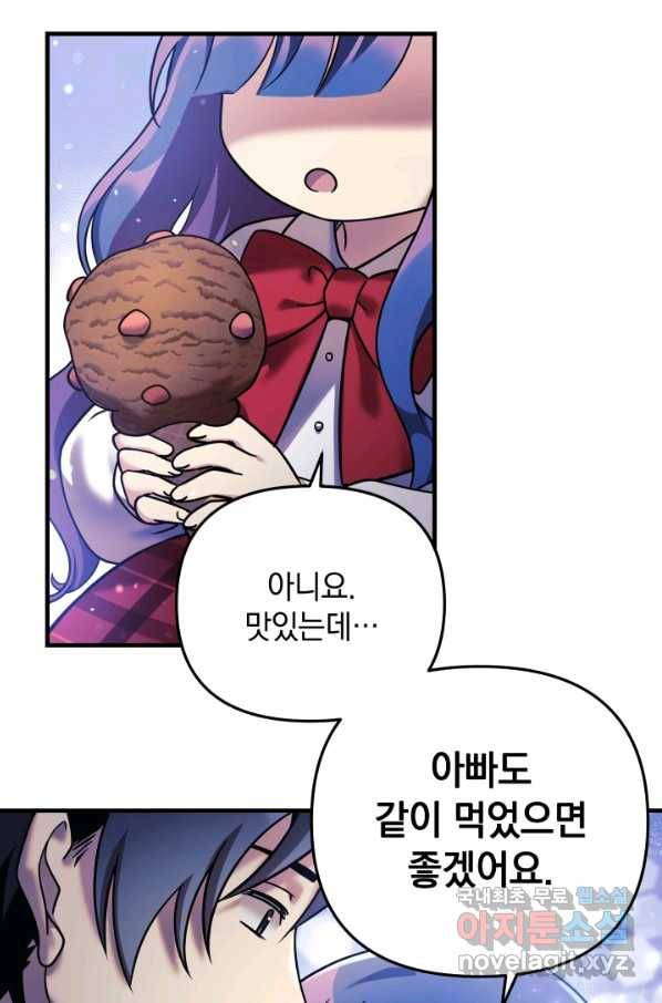 내 딸은 최종 보스 3화 90