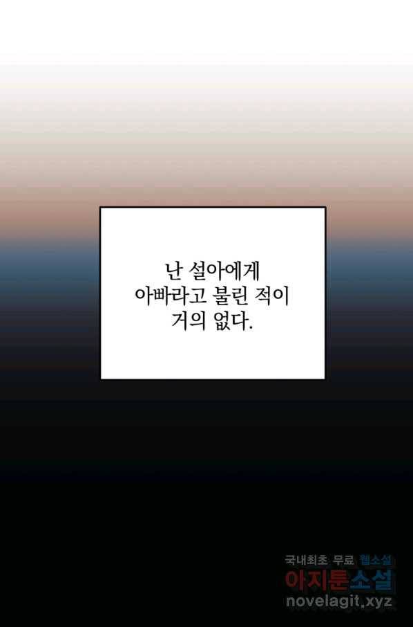 내 딸은 최종 보스 3화 93