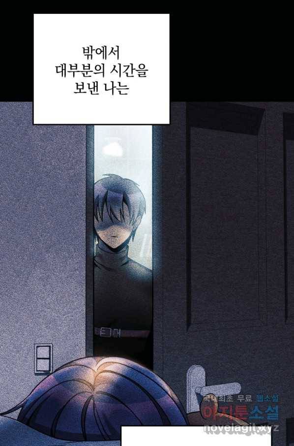 내 딸은 최종 보스 3화 94