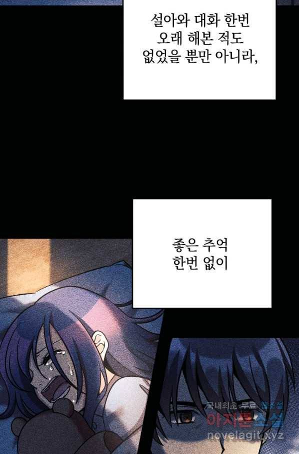 내 딸은 최종 보스 3화 95