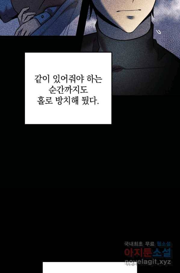 내 딸은 최종 보스 3화 96