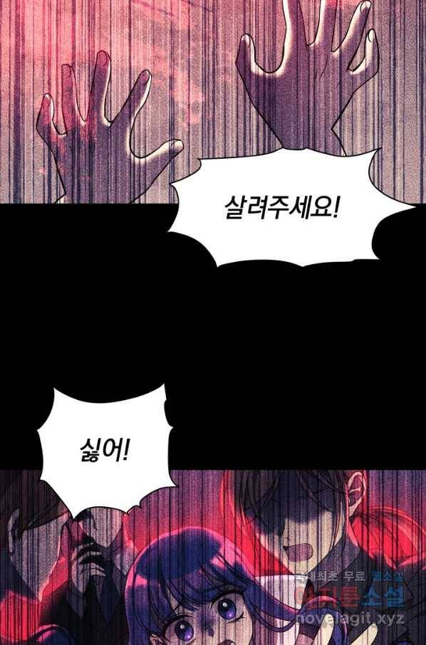 내 딸은 최종 보스 3화 98