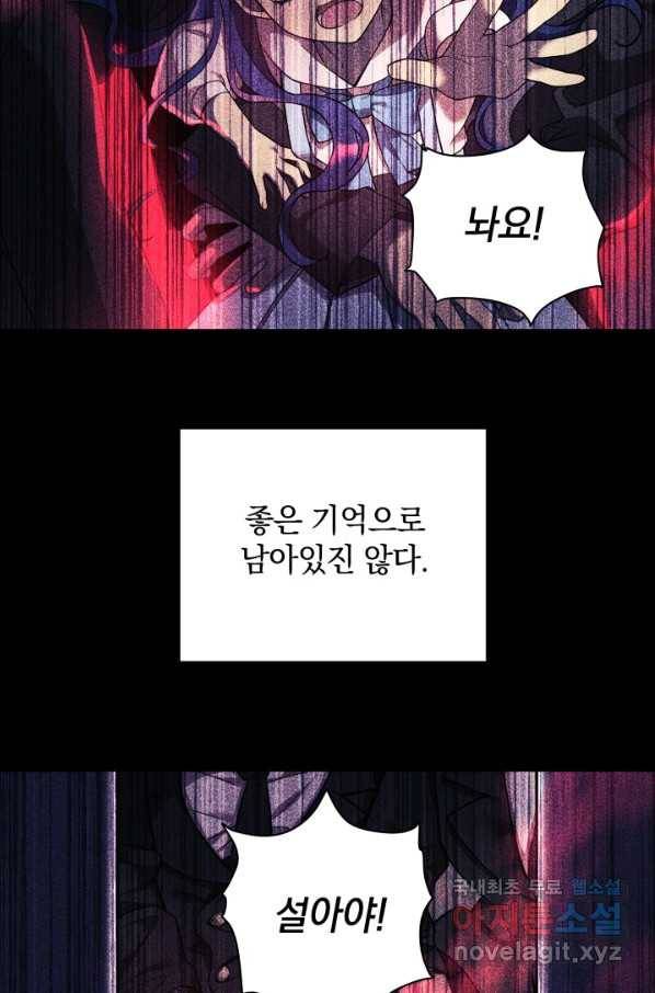 내 딸은 최종 보스 3화 99