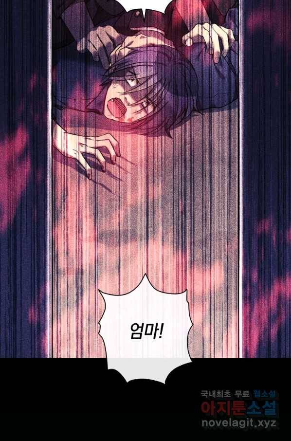 내 딸은 최종 보스 3화 100