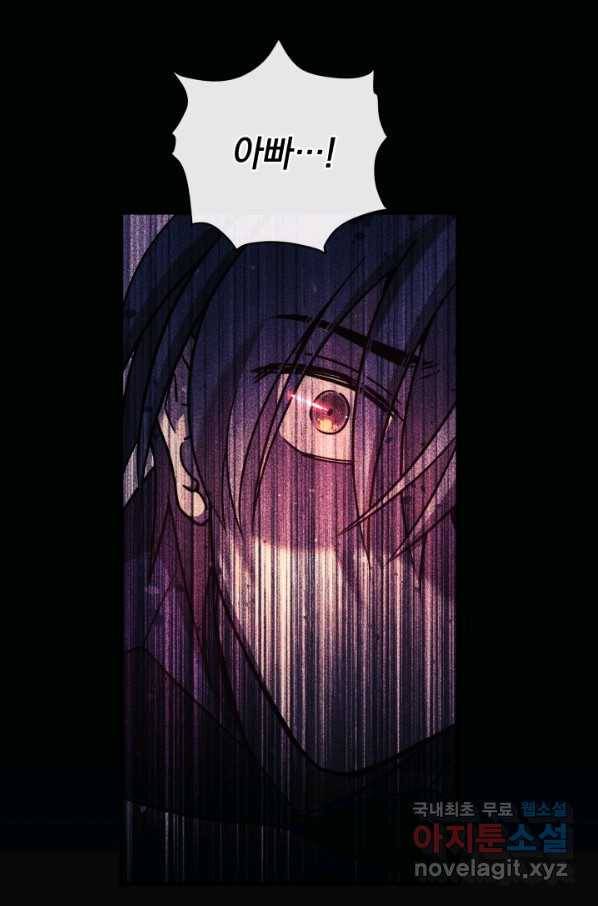 내 딸은 최종 보스 3화 101