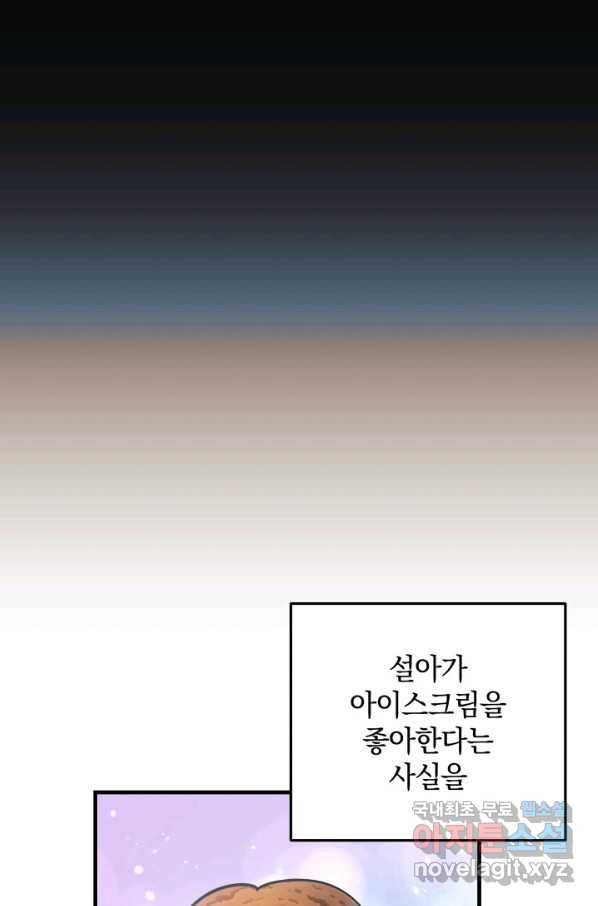 내 딸은 최종 보스 3화 102