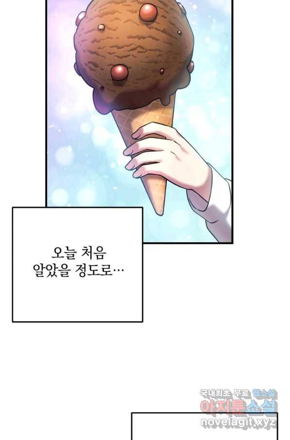 내 딸은 최종 보스 3화 103