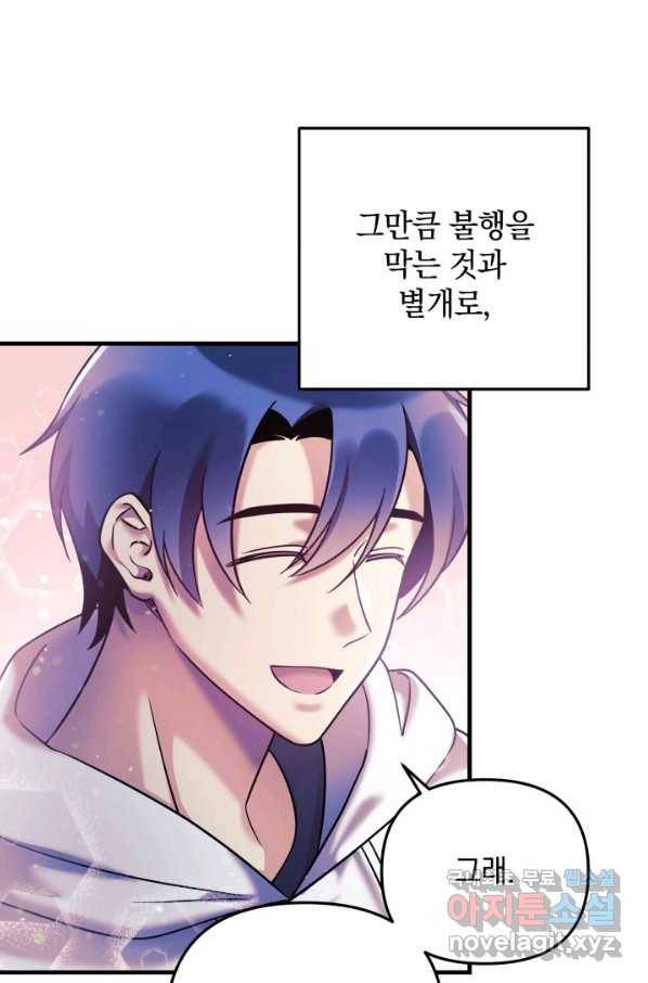 내 딸은 최종 보스 3화 105