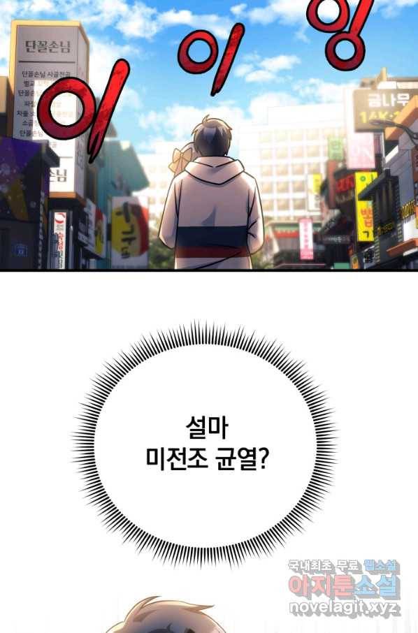 내 딸은 최종 보스 3화 110