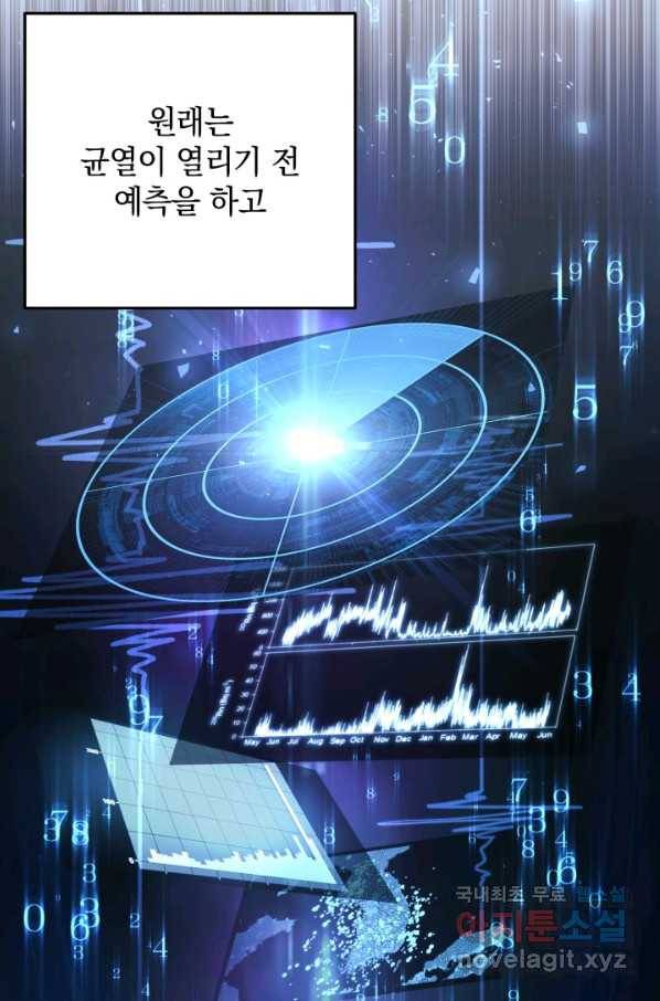 내 딸은 최종 보스 3화 112