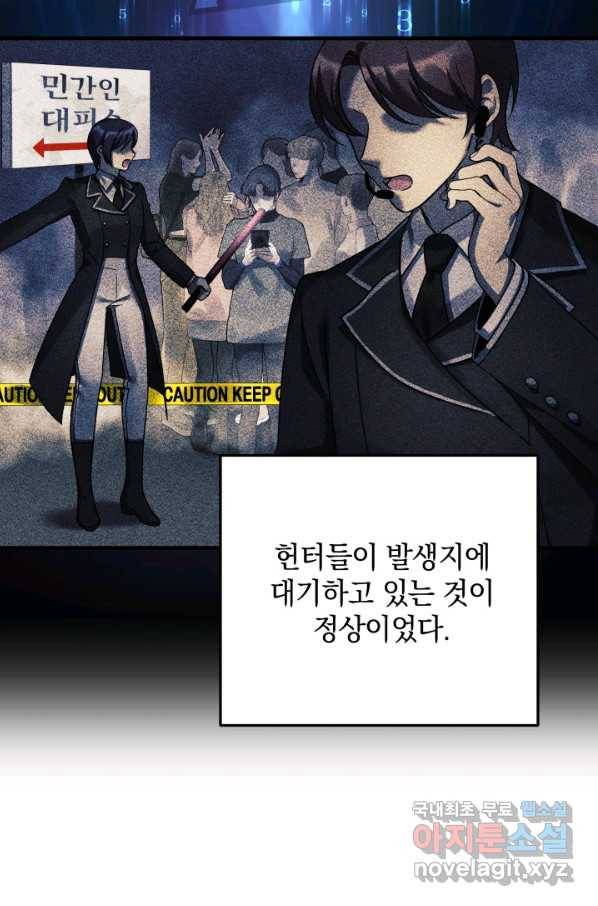 내 딸은 최종 보스 3화 113