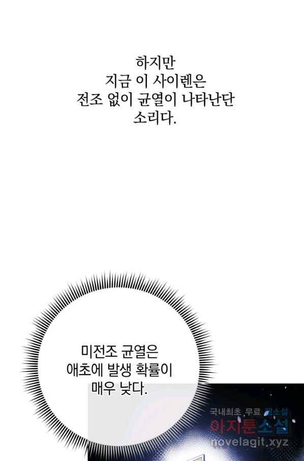 내 딸은 최종 보스 3화 114