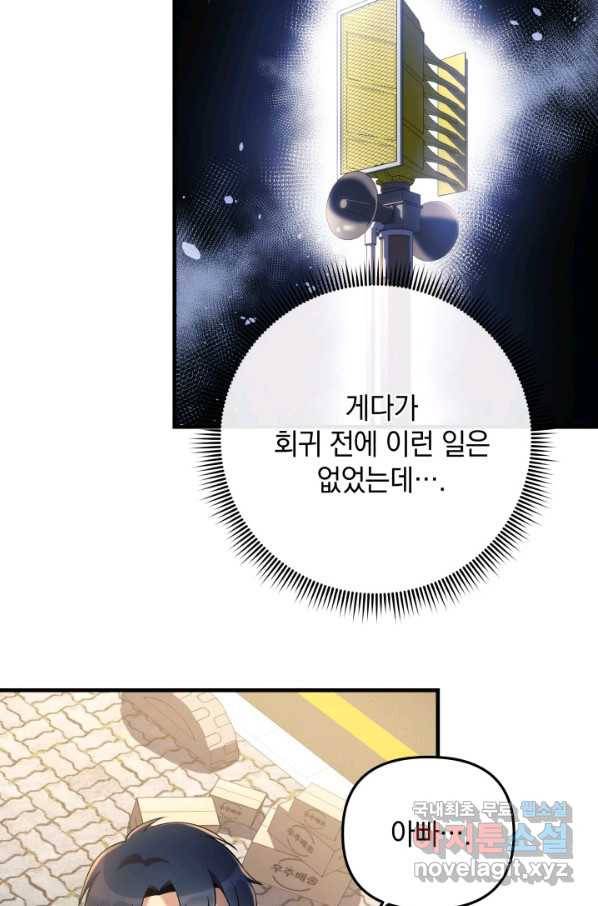 내 딸은 최종 보스 3화 115