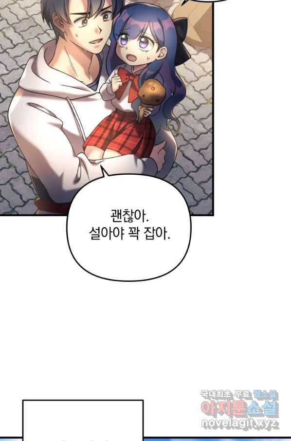 내 딸은 최종 보스 3화 116