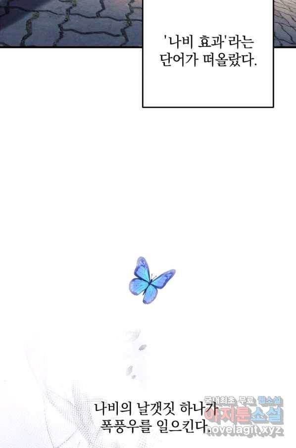 내 딸은 최종 보스 3화 118