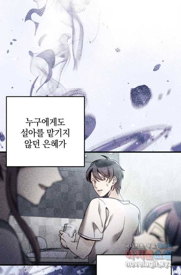 내 딸은 최종 보스 3화 119