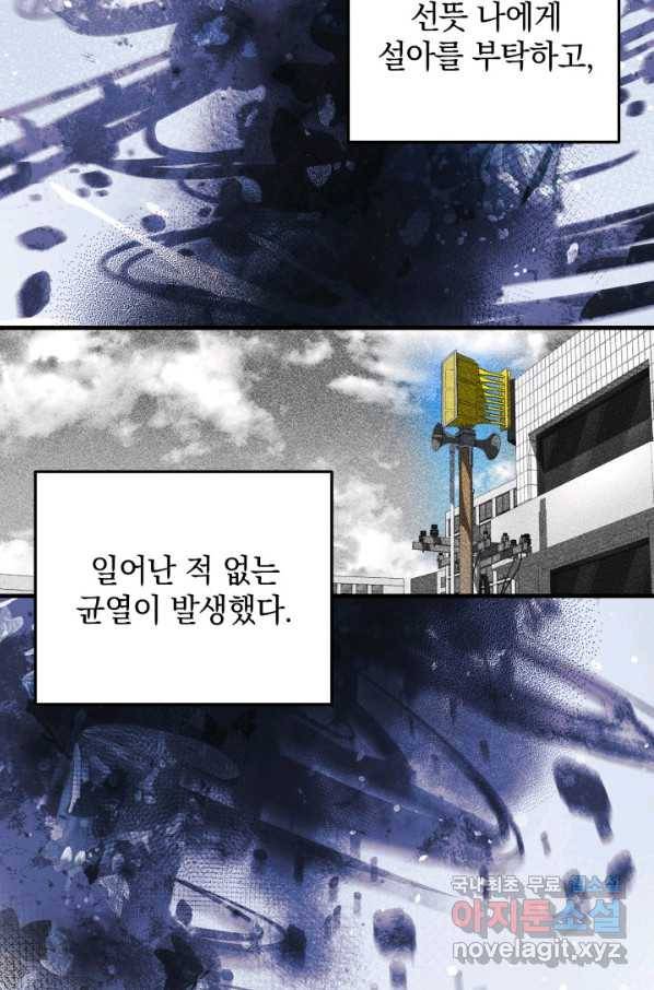 내 딸은 최종 보스 3화 120