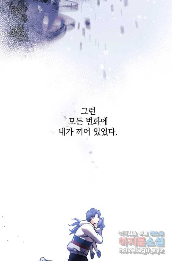 내 딸은 최종 보스 3화 121