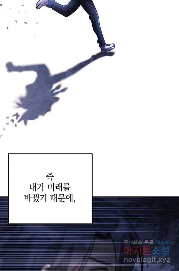내 딸은 최종 보스 3화 122