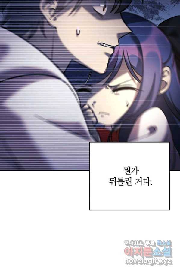 내 딸은 최종 보스 3화 123
