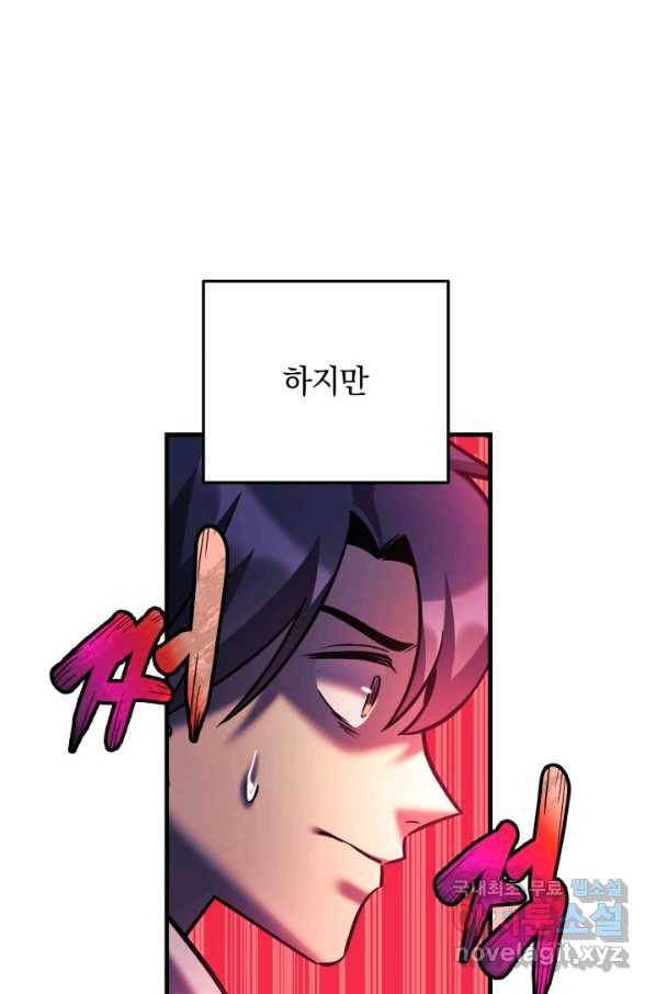 내 딸은 최종 보스 3화 124