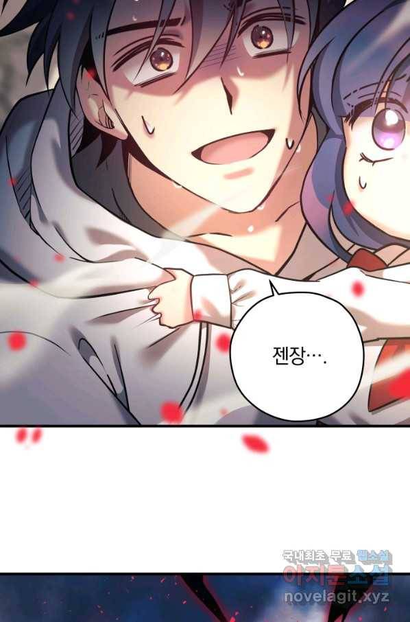 내 딸은 최종 보스 3화 128