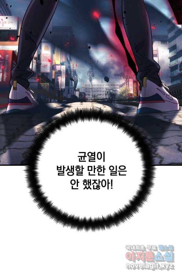 내 딸은 최종 보스 3화 131